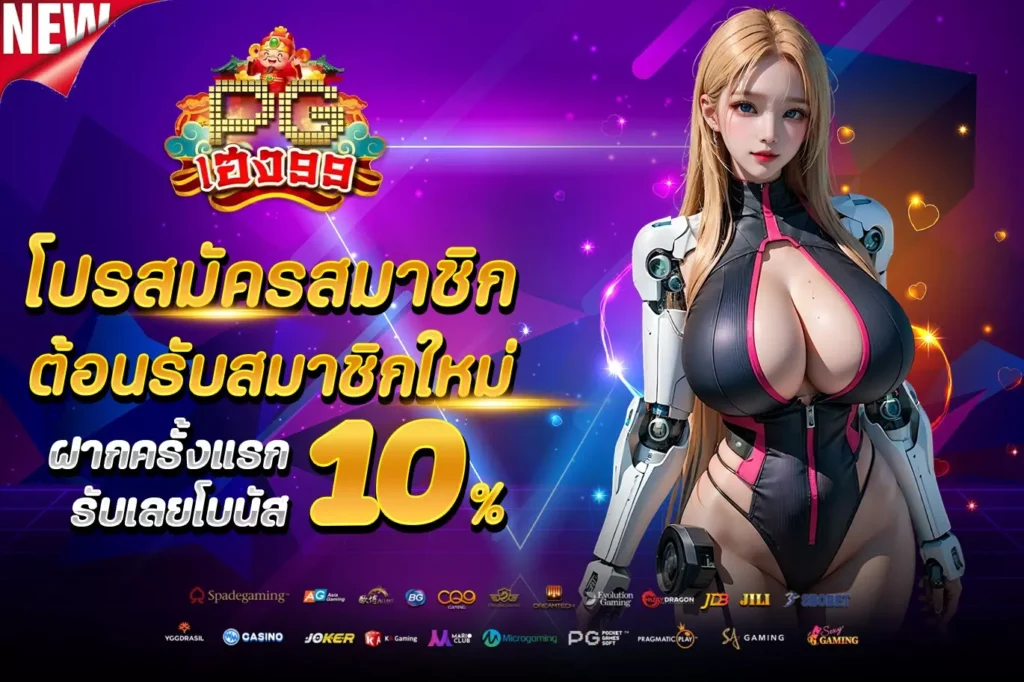 โปรโมชั่น pgheng99